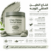 Clay Detox Facial Mask product image