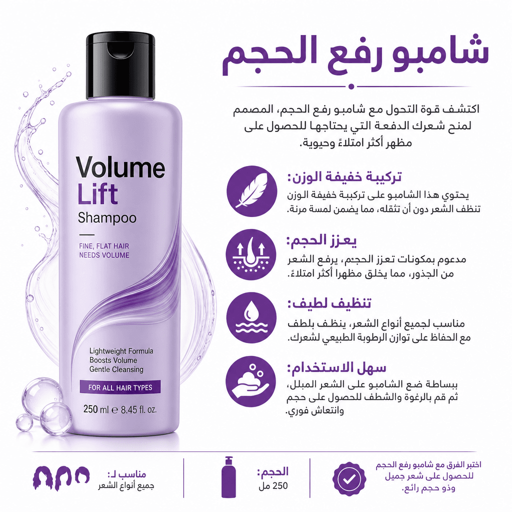 Volume Lift Shampoo