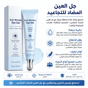 Anti-Wrinkle Eye Gel product image