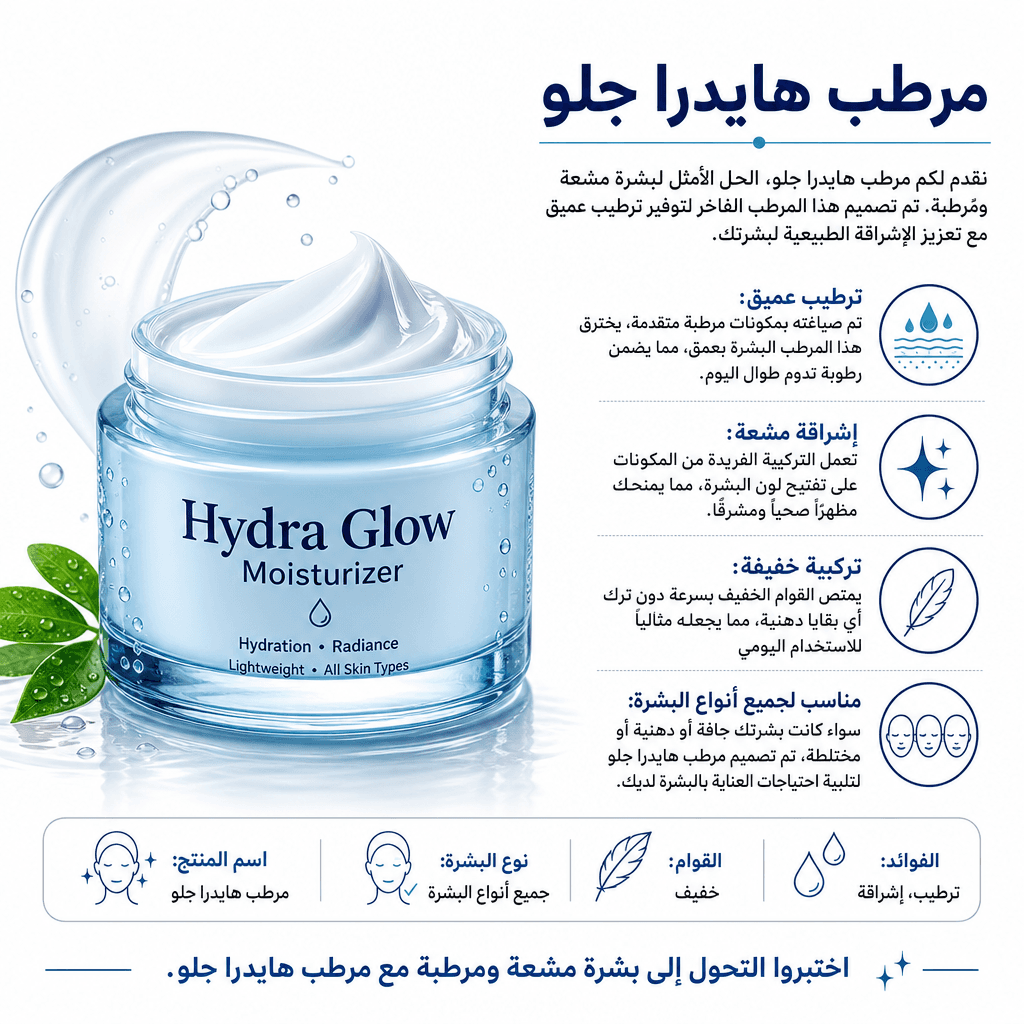 Hydra Glow Moisturizer