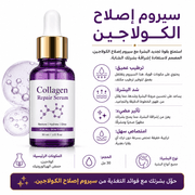 Collagen Repair Serum product image