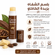 Cocoa Butter Lip Balm product image