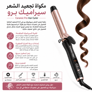 Ceramic Pro Hair Curler product image