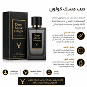 Deep Musk Cologne product image