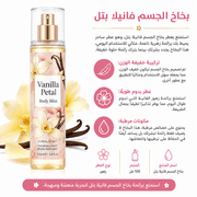Vanilla Petal Body Mist product image