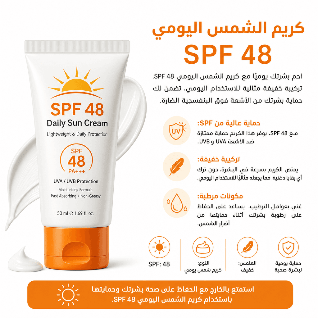 SPF 48 Daily Sun Cream
