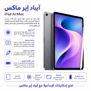 iPad AirMax product image