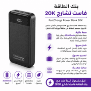 FastCharge Power Bank 20K product image