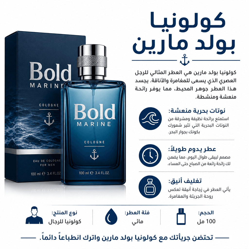 Bold Marine Cologne