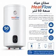 HeatFlow Water Heater 50L product image