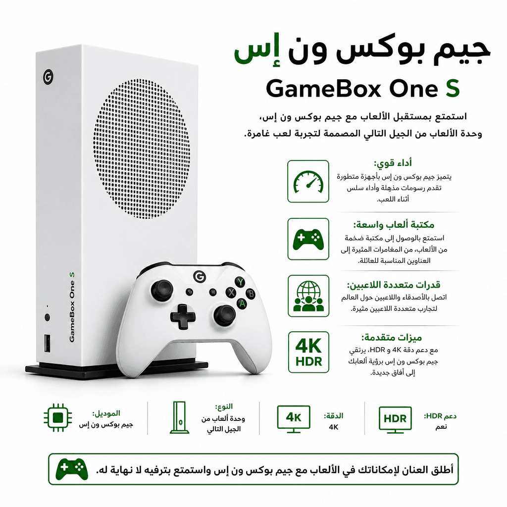 GameBox One S