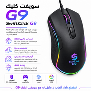 SwiftClick G9 product image