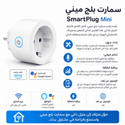 SmartPlug Mini product image