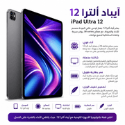 iPad Ultra 12 product image