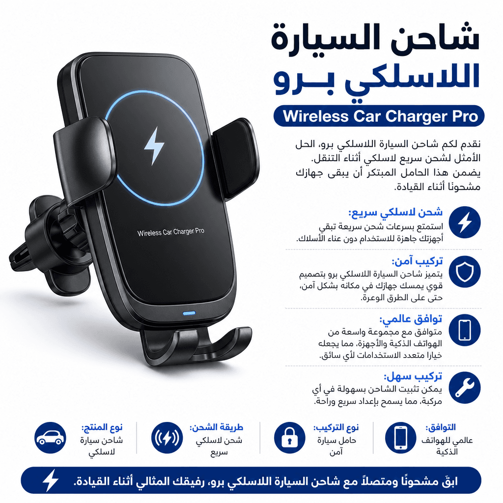 Wireless Car Charger Pro