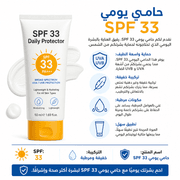 SPF 33 Daily Protector product image