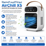 AirChill X5 Portable Air Cooler product image