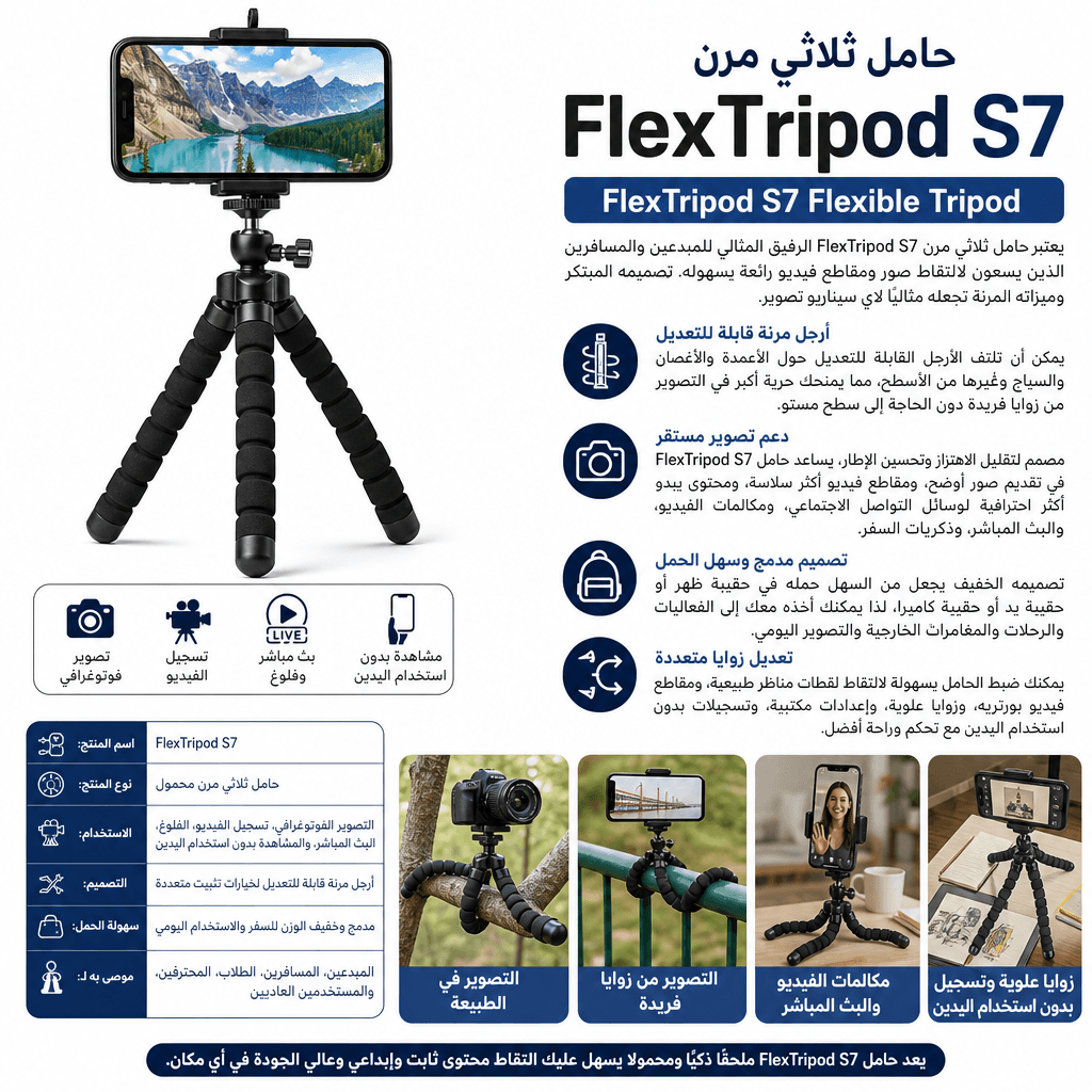FlexTripod S7 Flexible Tripod