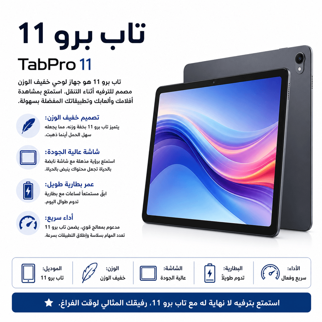 TabPro 11