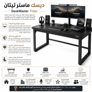 DeskMaster Titan product image