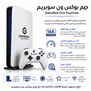 GameBox One Supreme product image