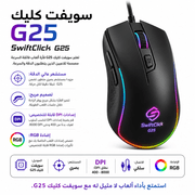 SwiftClick G25 product image