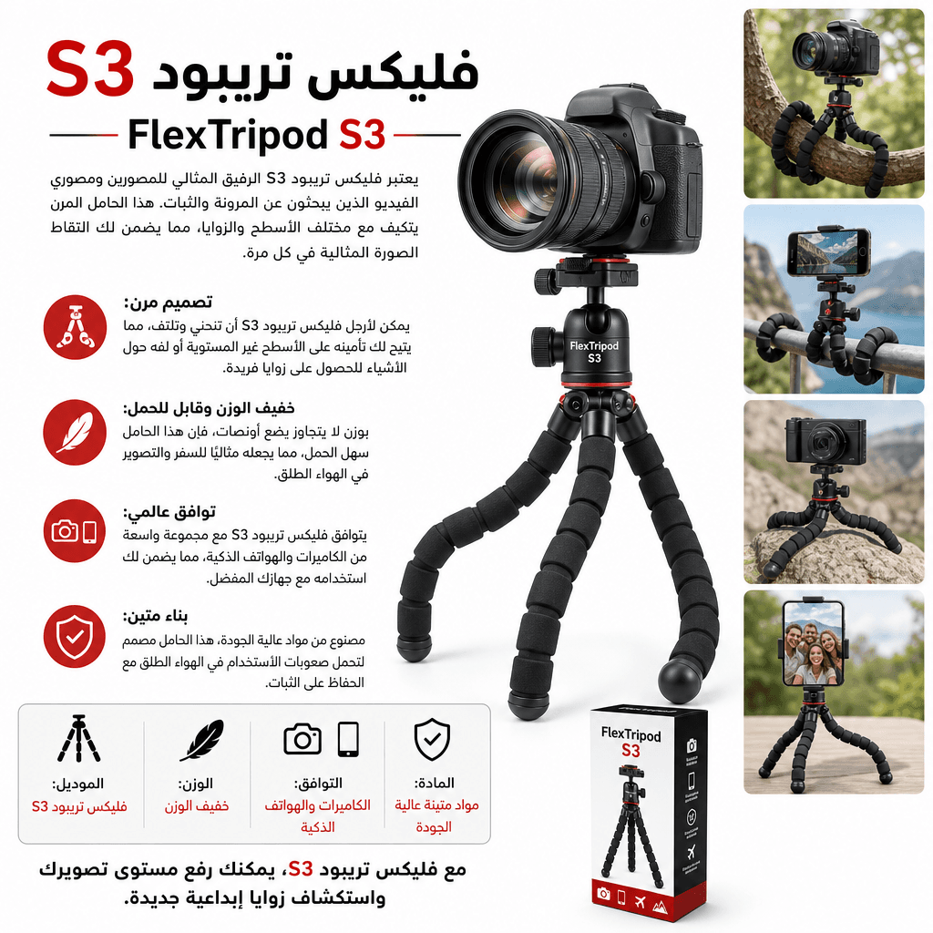 FlexTripod S3
