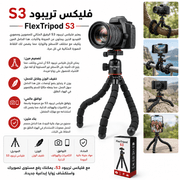 FlexTripod S3 product image