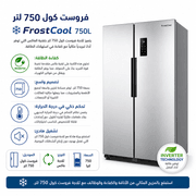 FrostCool 750L product image