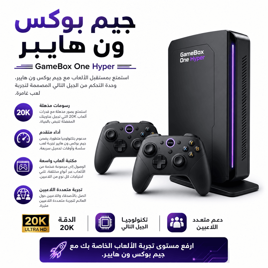 GameBox One Hyper