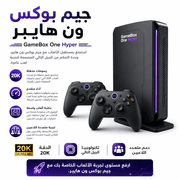 GameBox One Hyper product image