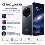 Galaxy Nova X9 product image