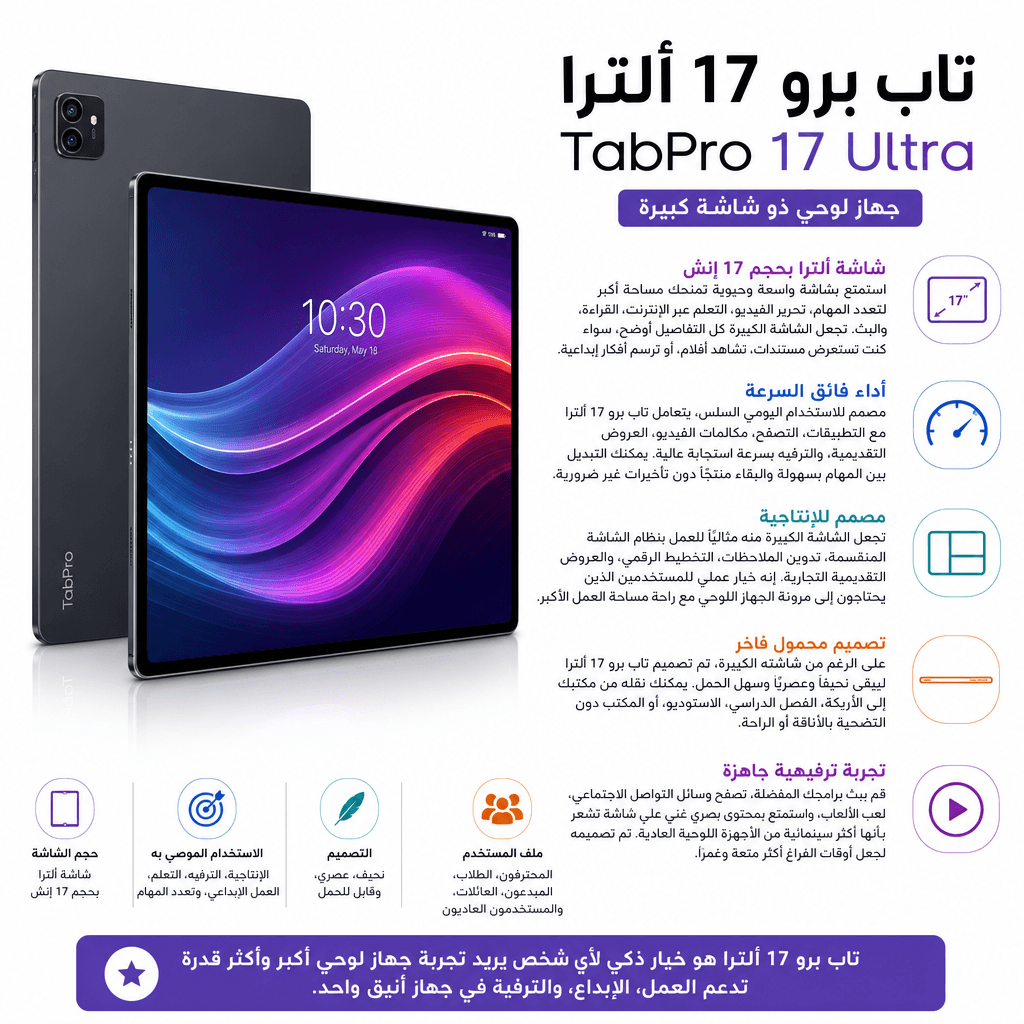 TabPro 17 Ultra