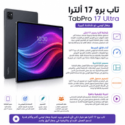 TabPro 17 Ultra product image