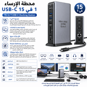 15-in-1 USB-C Docking Station product image