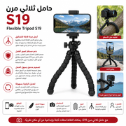 Flexible Tripod S19 product image