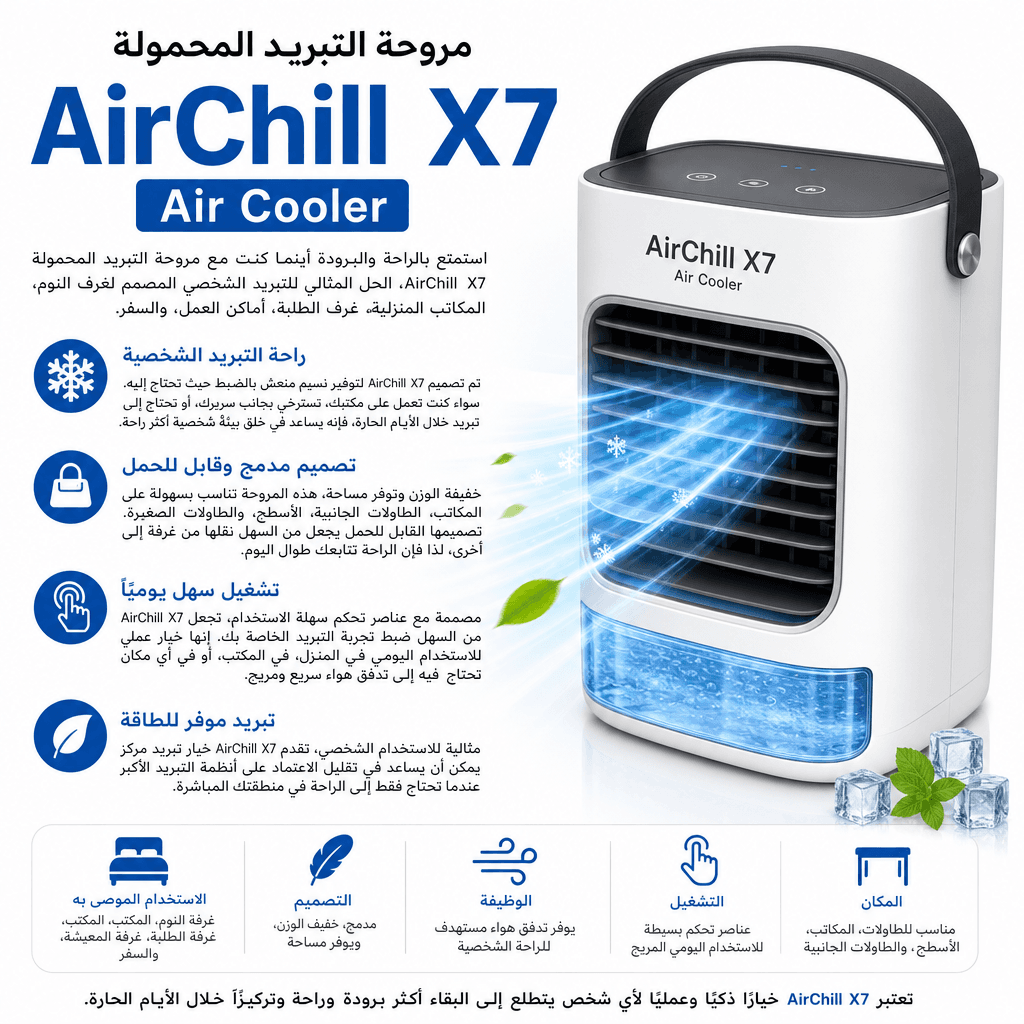 AirChill X7 Air Cooler