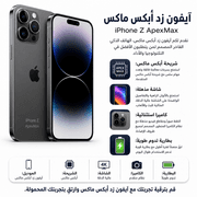 iPhone Z ApexMax product image