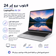 LaptopPro Air 24 product image