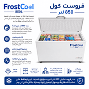 FrostCool 850L product image