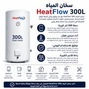 HeatFlow 300L Water Heater product image