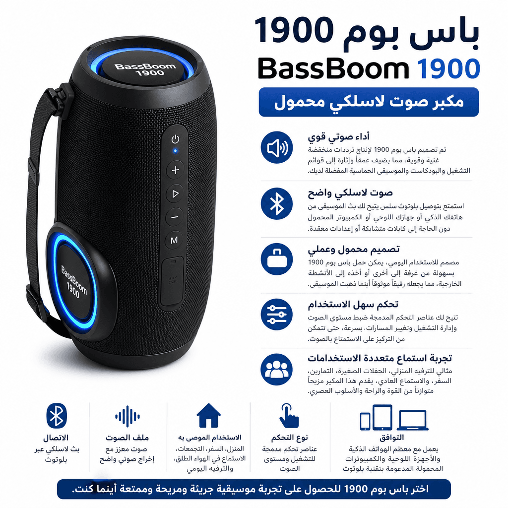 BassBoom 1900