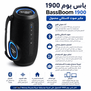 BassBoom 1900 product image