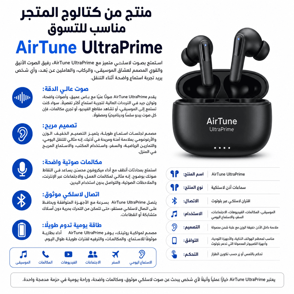 AirTune UltraPrime