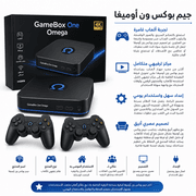 GameBox One Omega product image