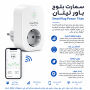 SmartPlug Power Titan product image