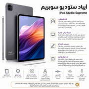 iPad Studio Supreme product image