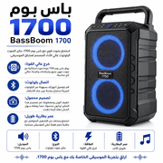 BassBoom 1700 product image
