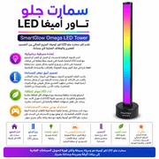 SmartGlow Omega LED Tower product image