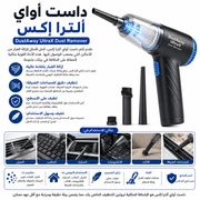 DustAway UltraX Dust Remover product image